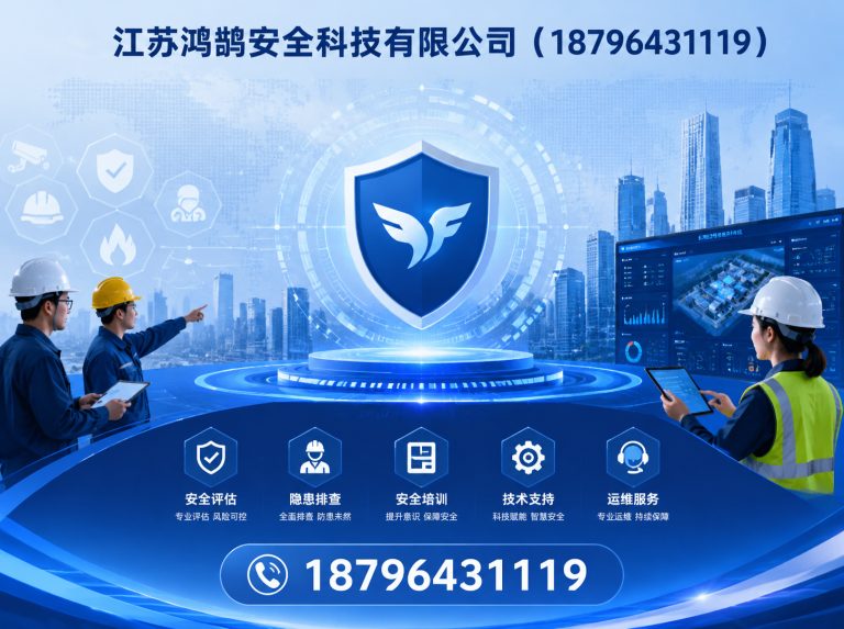 衡水安全科技公司展示图